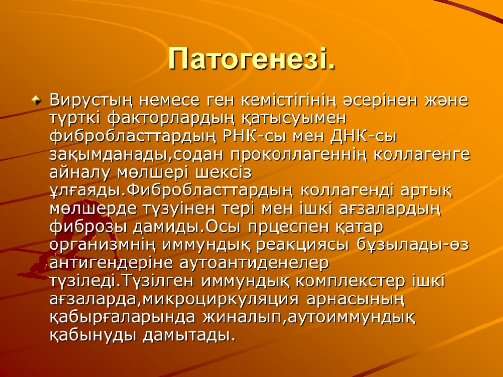 Патогенезі. Вирустың немесе ген кемістігінің әсерінен және түрткі факторлардың қатысуымен фибробласттардың РНК-сы мен ДНК-сы